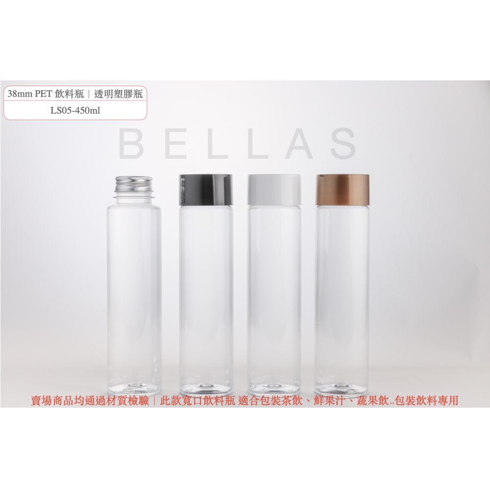 【厚LS05-450ml】寬口飲料瓶
