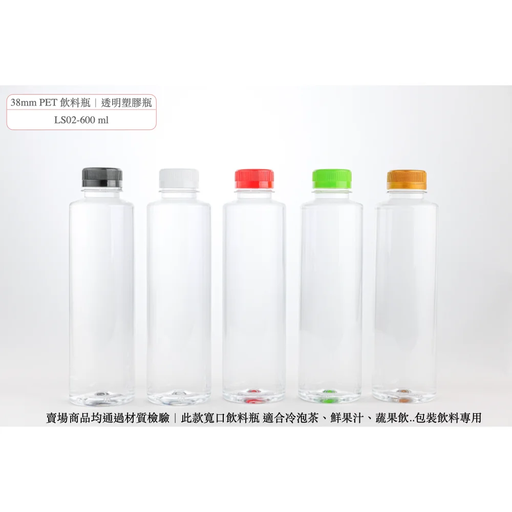 【LS02-600ml】寬口飲料瓶