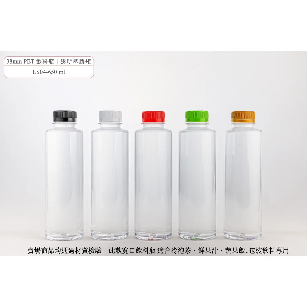【LS04-650ml】寬口飲料瓶