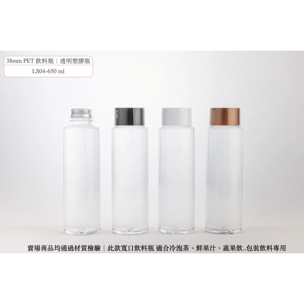 【LS04-650ml】寬口飲料瓶