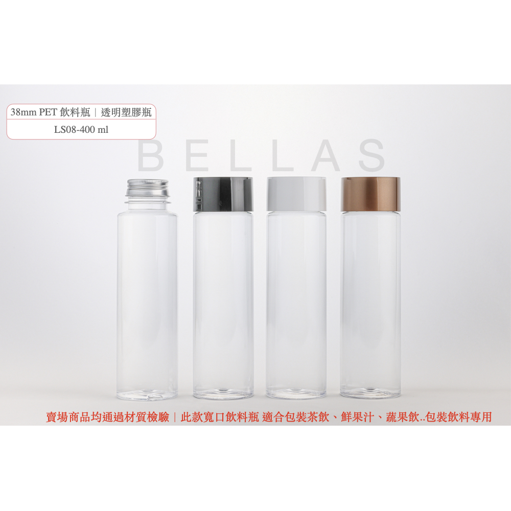 【LS08-400ml】寬口飲料瓶