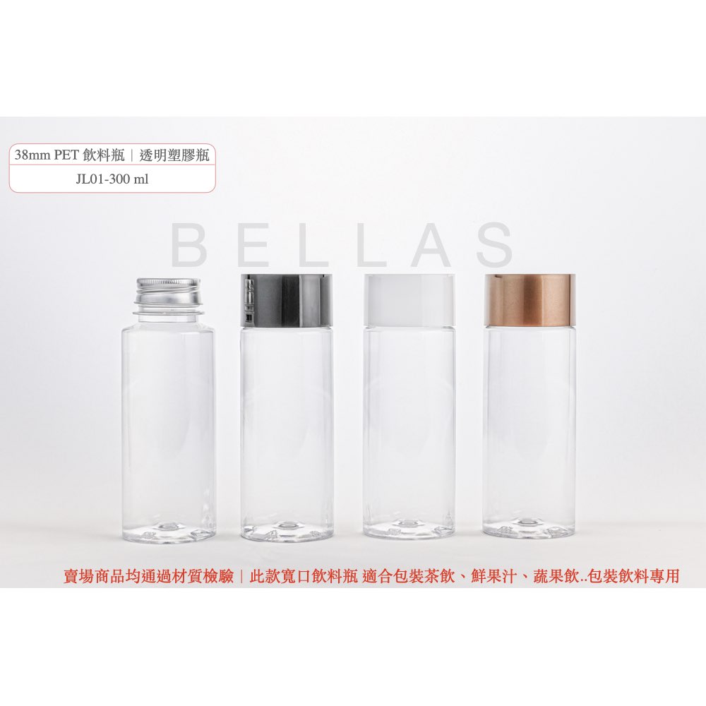 【LS07-300ml】寬口飲料瓶