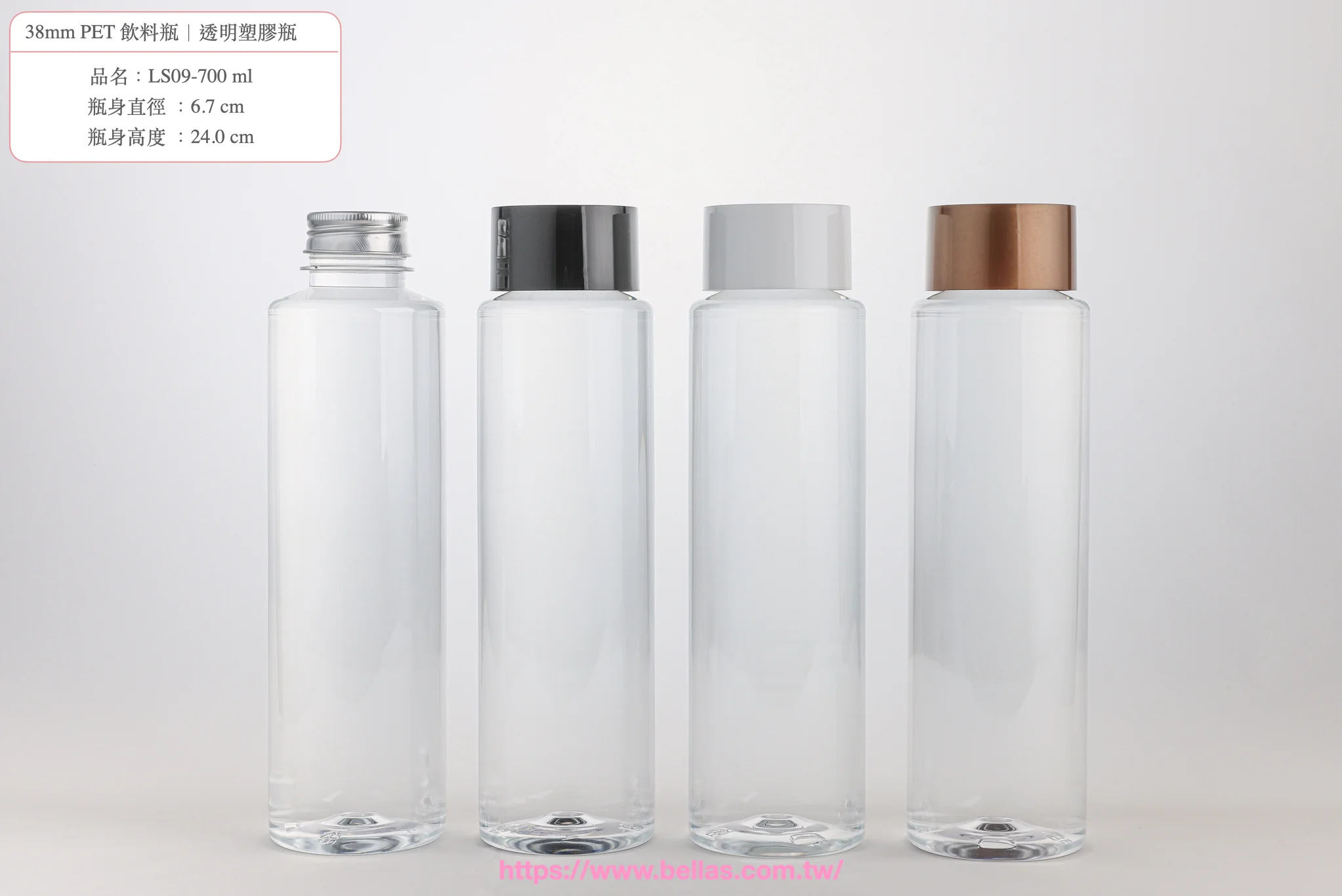 【LS09-700ml】寬口飲料瓶