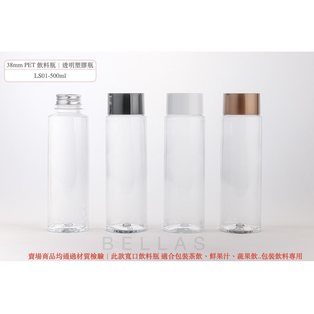 【LS01-500ml】寬口飲料瓶