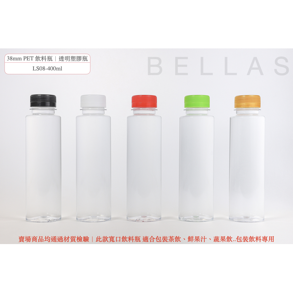 【LS08-400ml】寬口飲料瓶