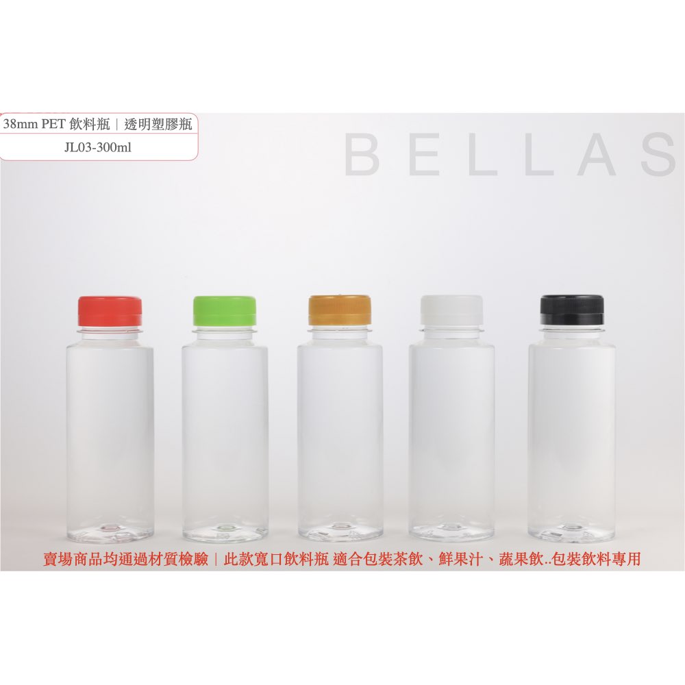 【LS07-300ml】寬口飲料瓶