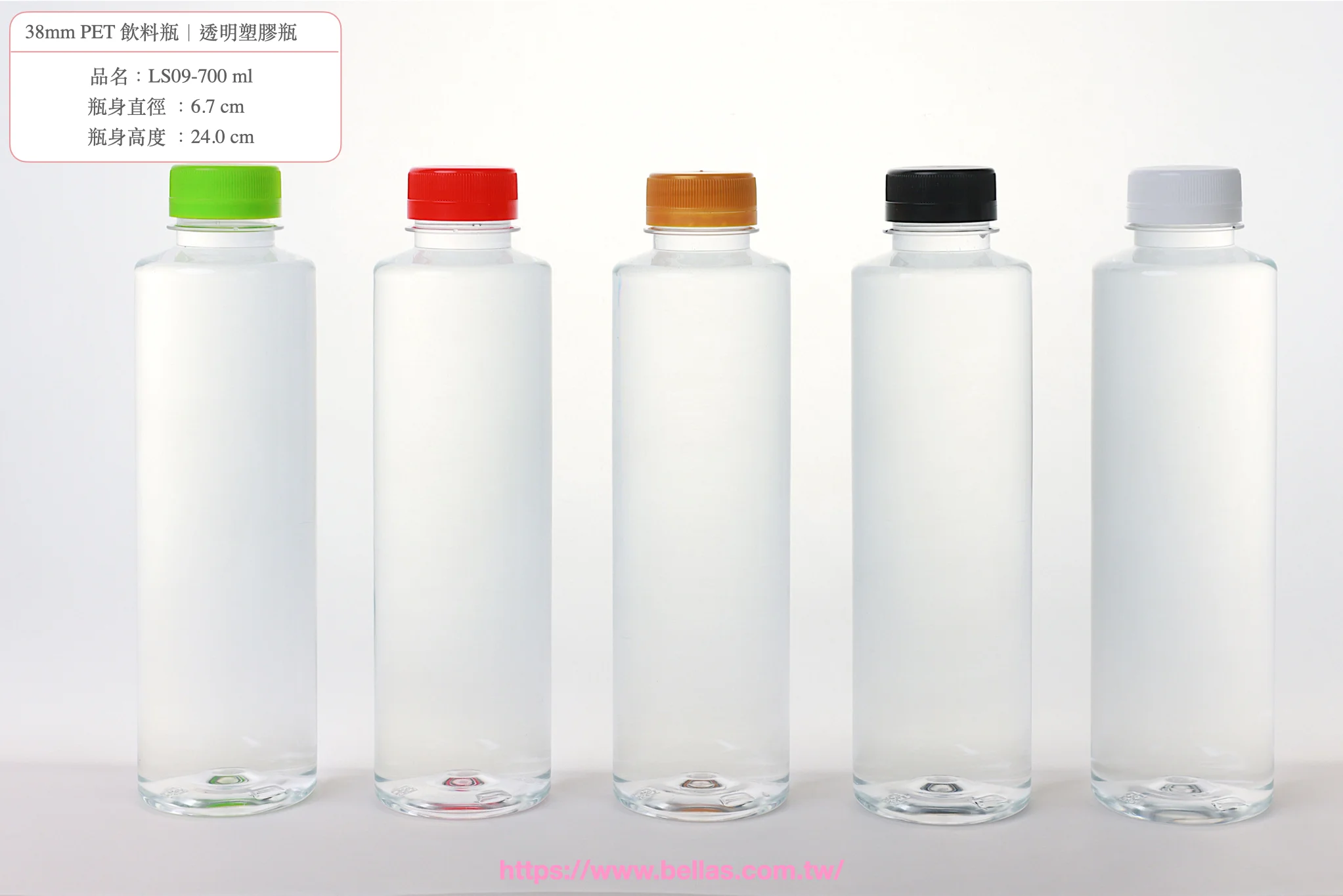 【LS09-700ml】寬口飲料瓶