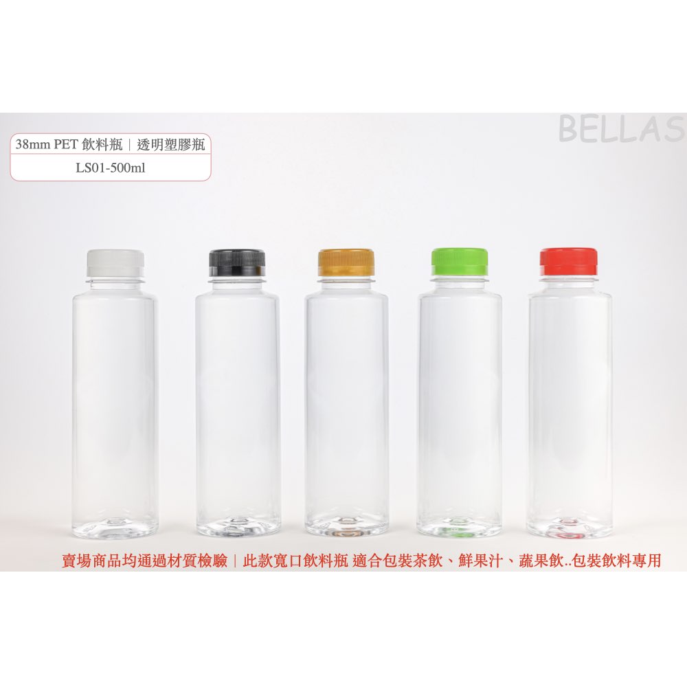 【LS01-500ml】寬口飲料瓶