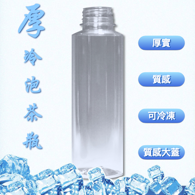 【厚LS01-500ml】寬口飲料瓶