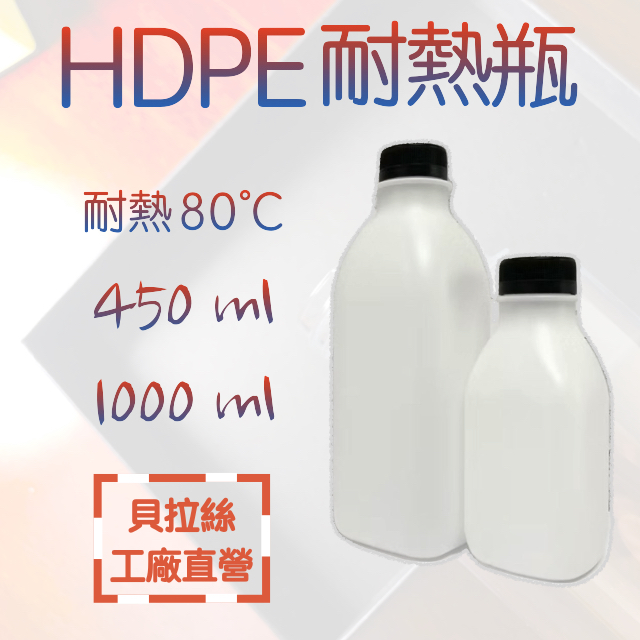 【450ml、1000ml 】寬口PE耐熱瓶