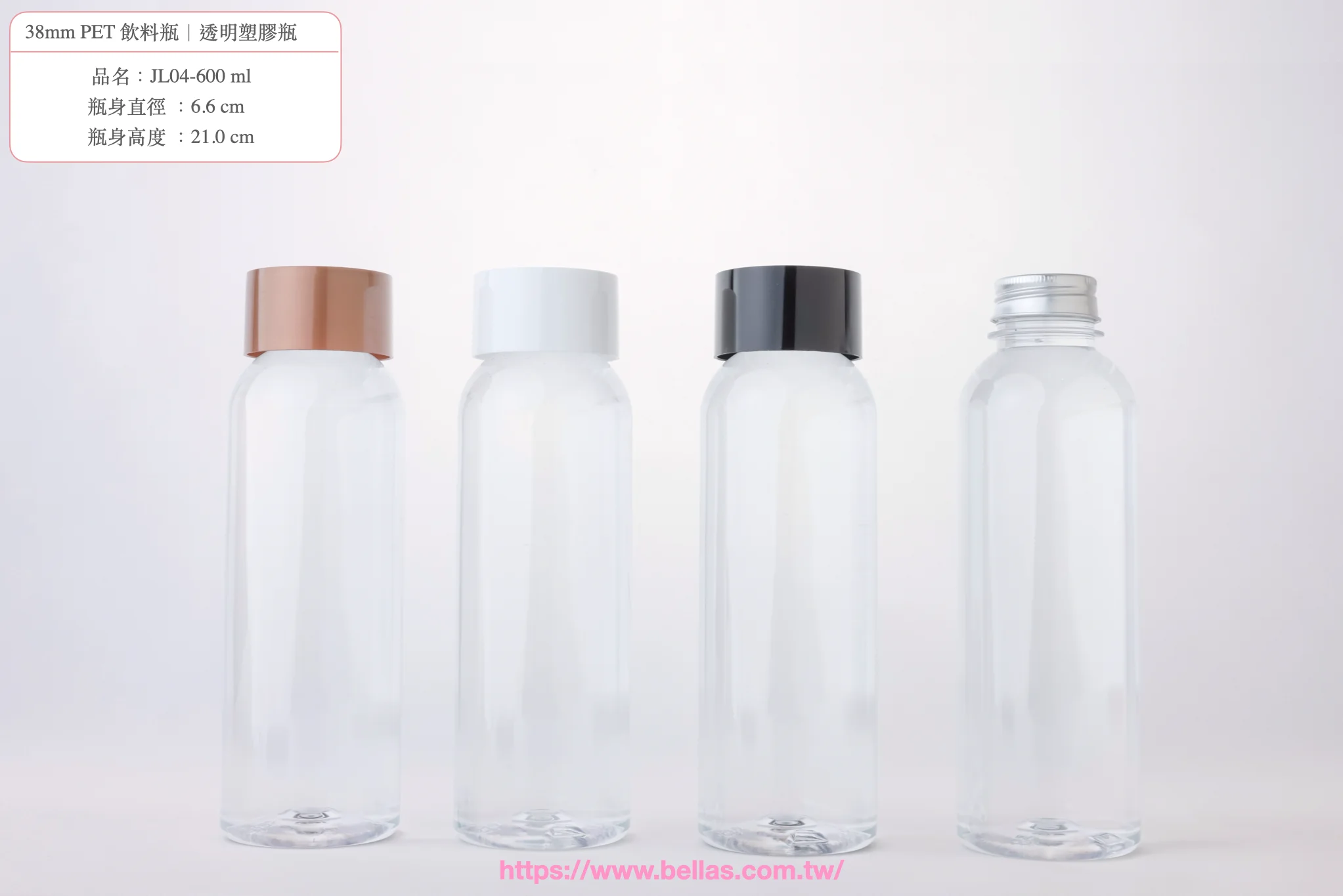 600ml-塑膠容器-透明塑膠瓶-冷飲瓶-飲料瓶批發