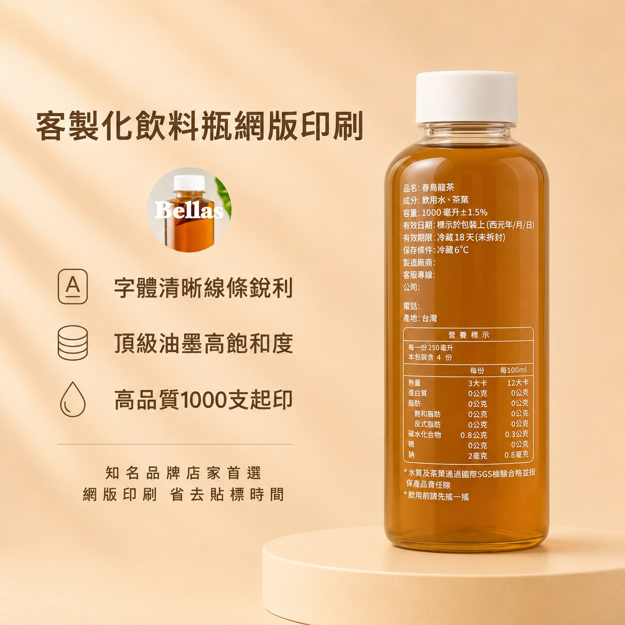 PET客製化印刷 網版印刷 打造自己的飲料瓶 精緻網版印刷