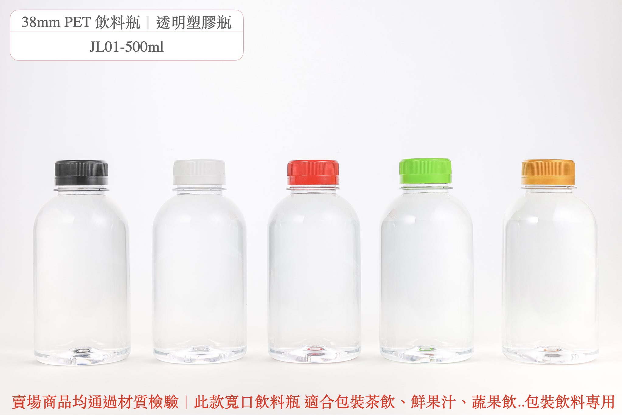 38mm PET 飲料瓶 透明塑膠瓶 包裝飲料專用 方型瓶 果汁瓶 造型瓶 方瓶 冷泡茶瓶 瓶瓶罐罐  果汁瓶 PET冷飲瓶飲料罐 胖胖瓶