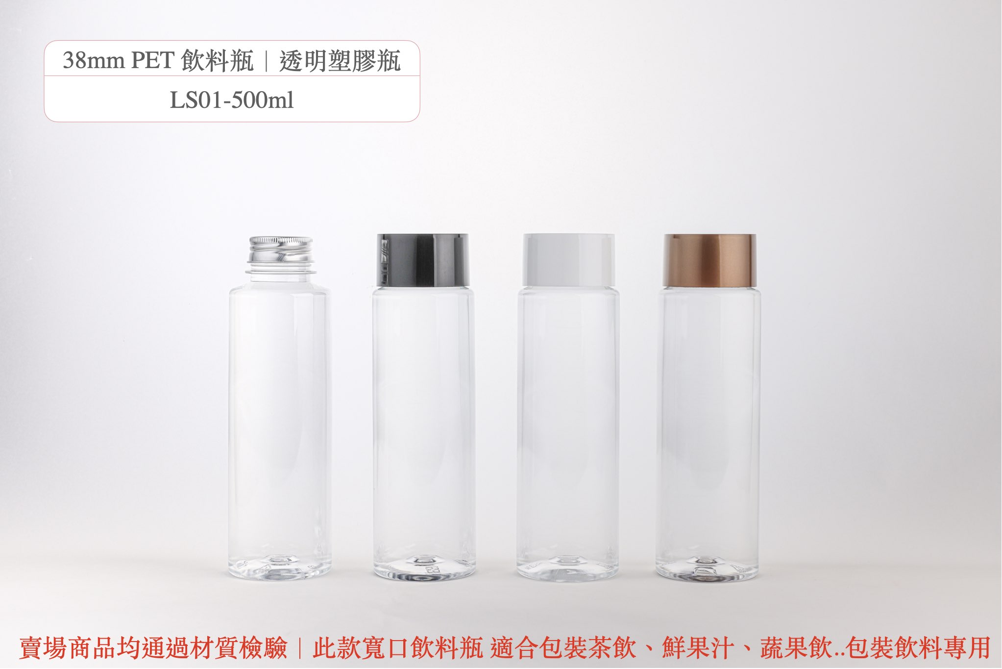 38mm PET 飲料瓶工廠 透明塑膠瓶 包裝飲料專用 方型瓶 果汁瓶 造型瓶 方瓶 冷泡茶瓶 瓶瓶罐罐  果汁瓶  PET冷飲瓶飲料罐