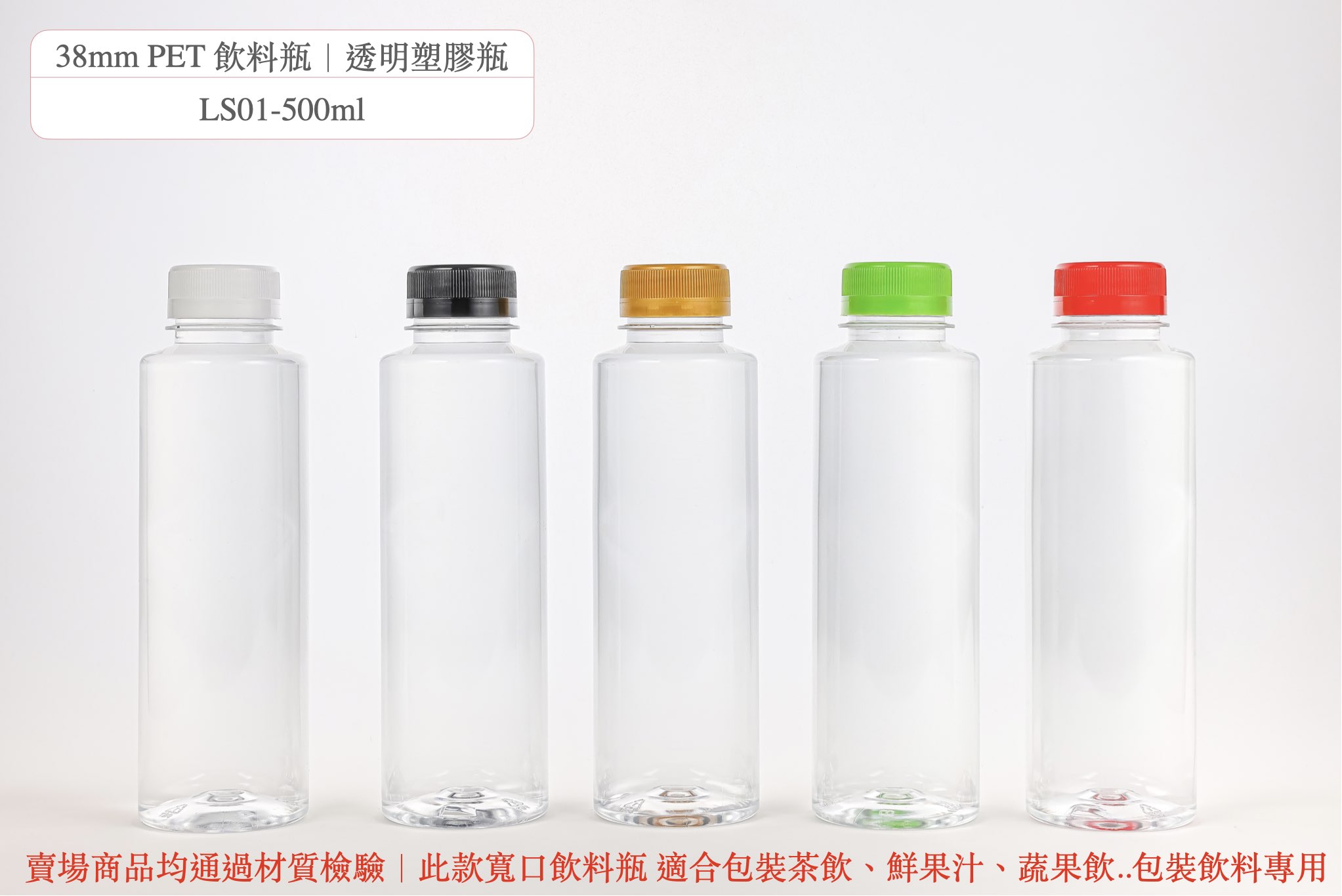 38mm PET 飲料瓶 透明塑膠瓶 包裝飲料專用 方型瓶 果汁瓶 造型瓶 方瓶 冷泡茶瓶 瓶瓶罐罐  果汁瓶 PET冷飲瓶飲料罐