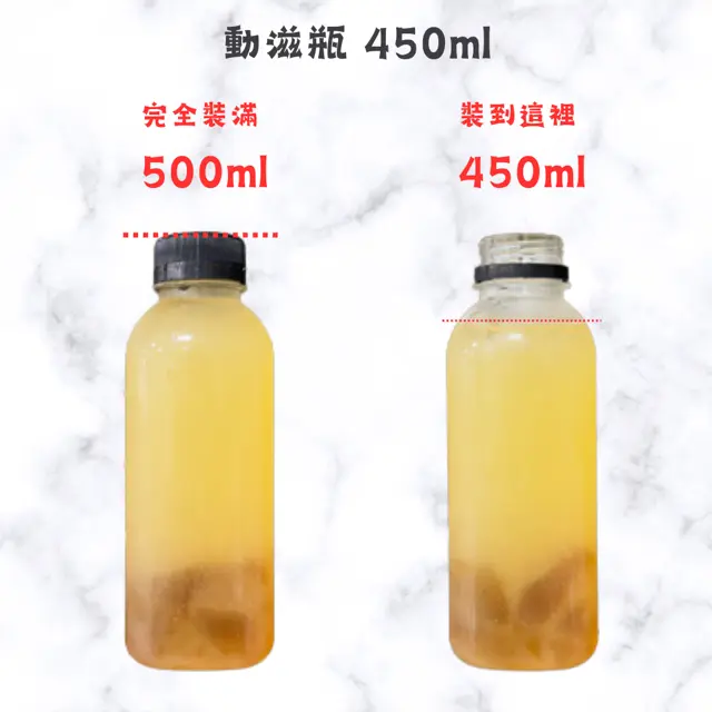 動滋瓶-450ml-方500-瓶子-寶特瓶-飲料瓶-果汁瓶