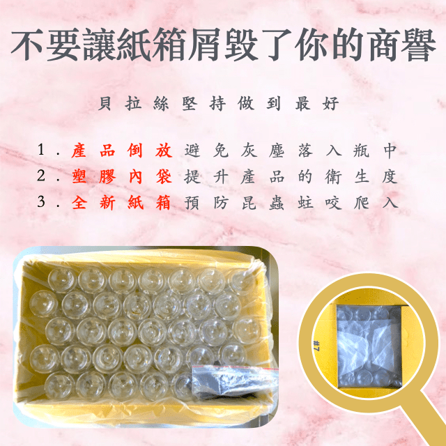 貝拉絲-PET-寶特瓶-台灣製造-品質保證